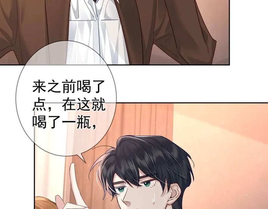 主角只想谈恋爱番茄小说漫画,第44话：傅澄撞破秘情98图