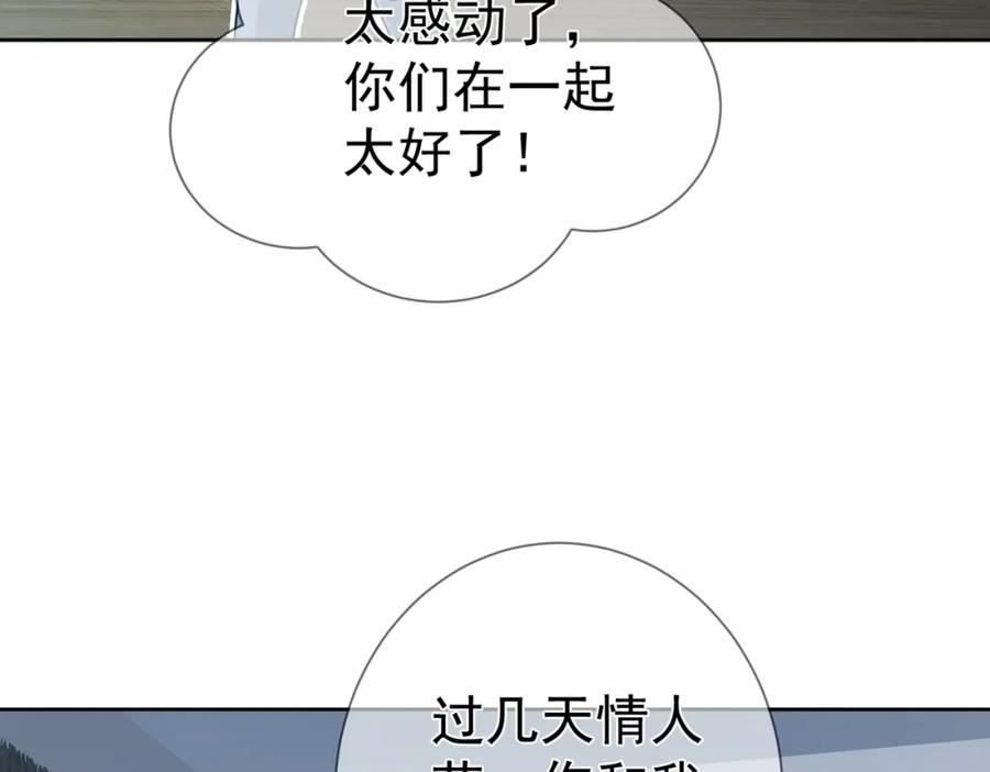 主角只想谈恋爱广播剧漫画,第45话：旅行结束98图