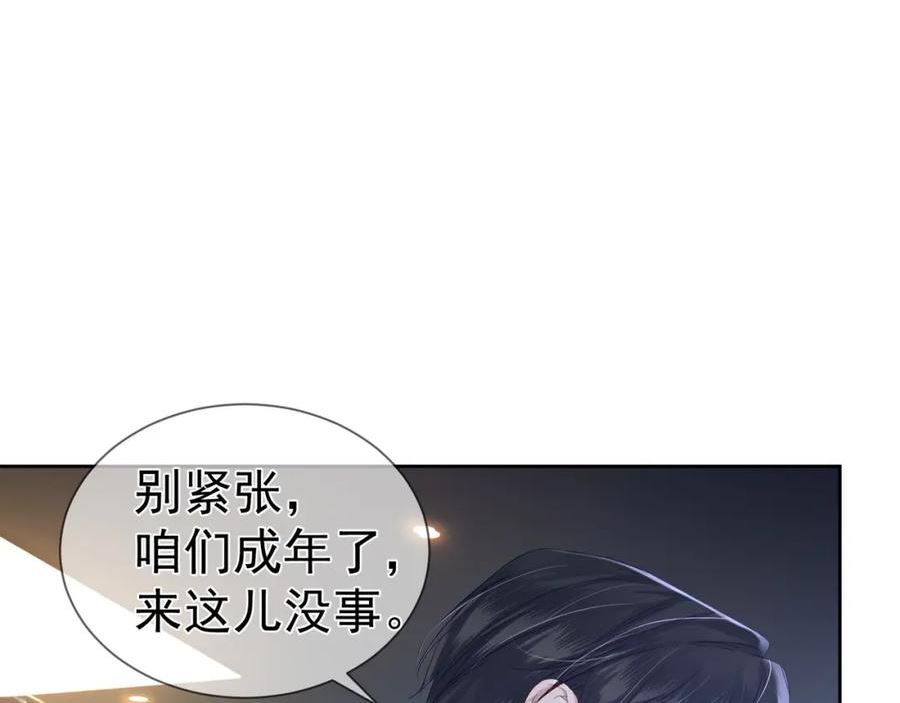 主角只想谈恋爱漫画免费观看漫画,第26话：有意思的小玩具51图