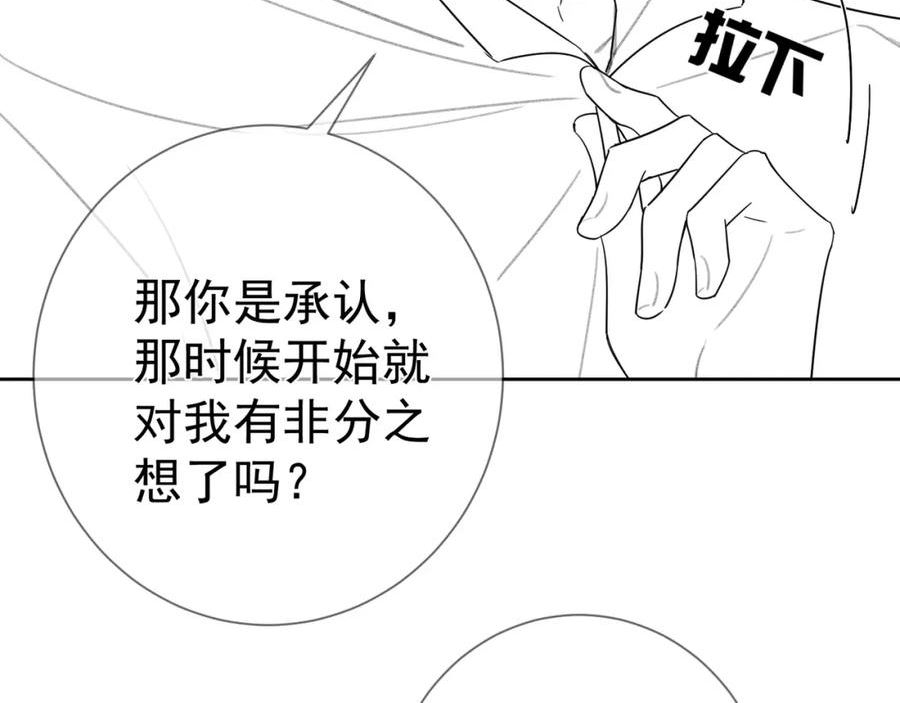 主角只想谈恋爱特典漫画,第48话：提前盯梢103图