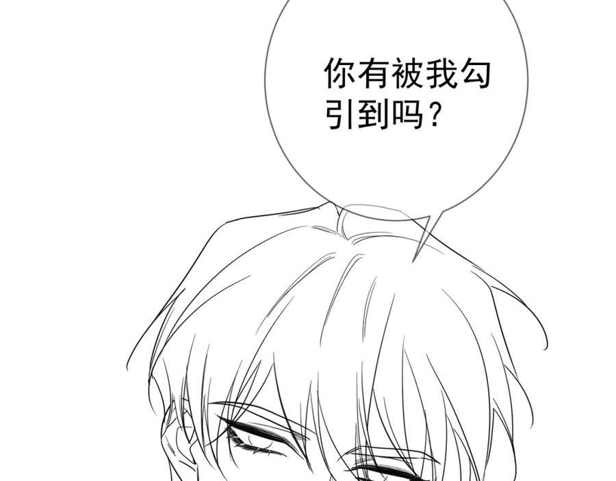 主角只想谈恋爱特典漫画,第48话：提前盯梢104图