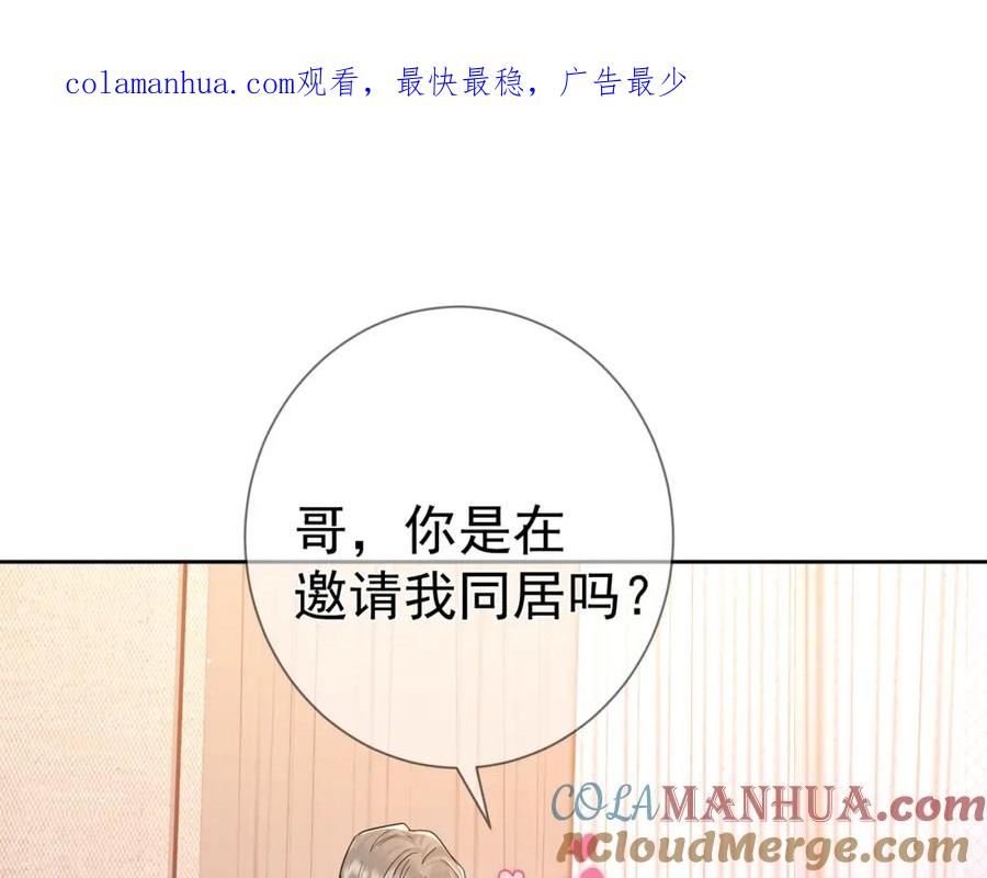 主角只想谈恋爱番茄小说漫画,第49话：老情人？1图