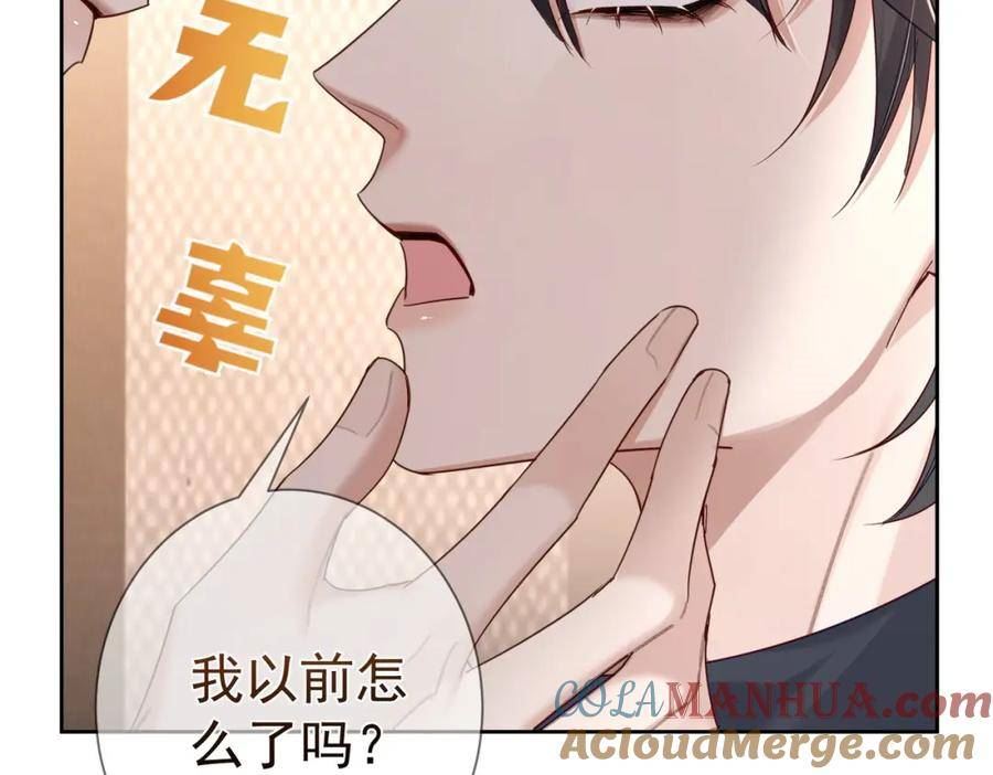 主角只想谈恋爱番茄小说漫画,第49话：老情人？10图