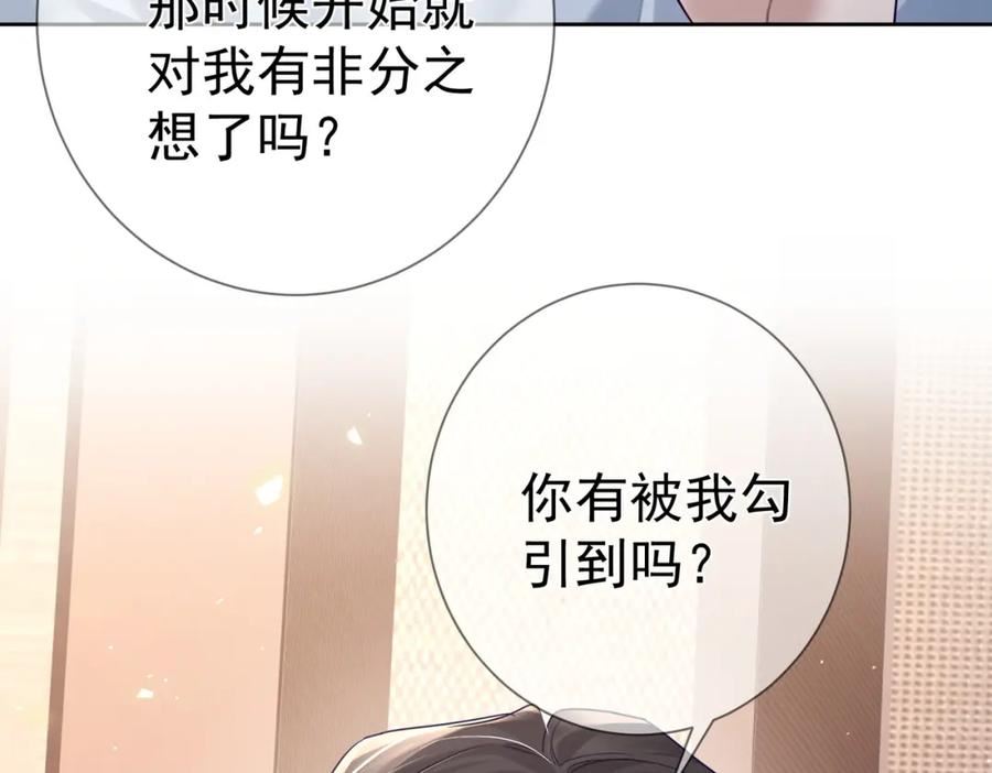 主角只想谈恋爱番茄小说漫画,第49话：老情人？17图