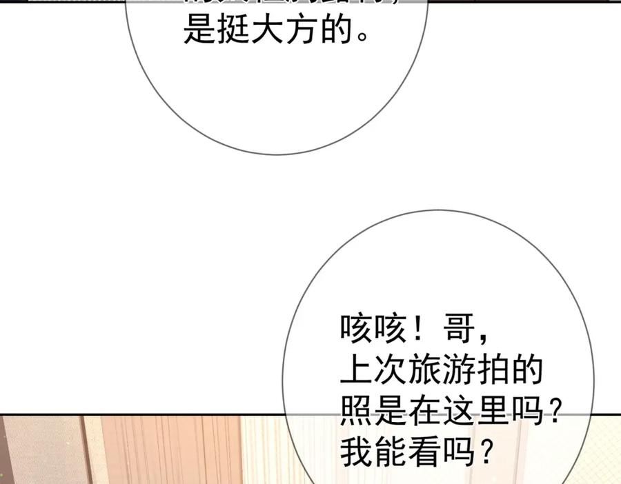 主角只想谈恋爱番茄小说漫画,第49话：老情人？23图