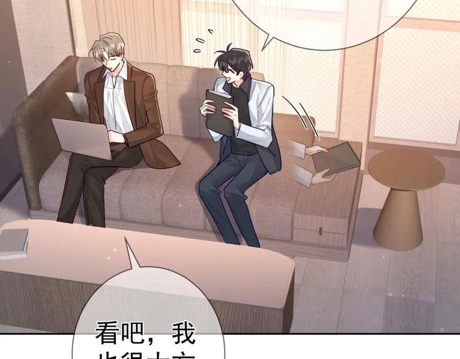 主角只想谈恋爱番茄小说漫画,第49话：老情人？24图