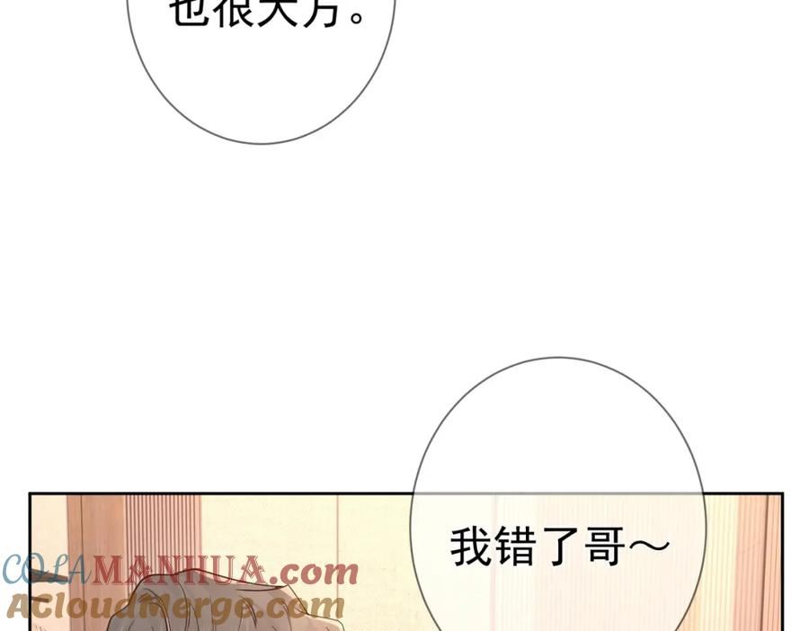 主角只想谈恋爱番茄小说漫画,第49话：老情人？25图