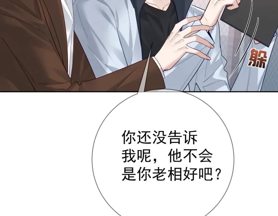 主角只想谈恋爱番茄小说漫画,第49话：老情人？47图