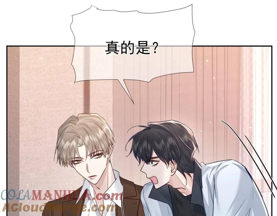 主角只想谈恋爱番茄小说漫画,第49话：老情人？52图