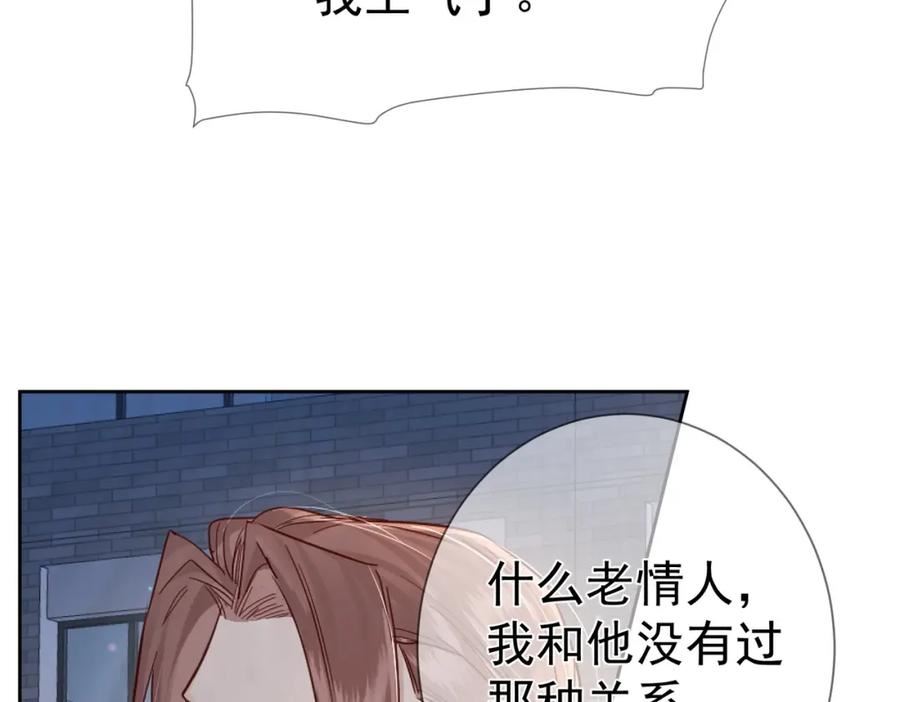 主角只想谈恋爱番茄小说漫画,第49话：老情人？54图