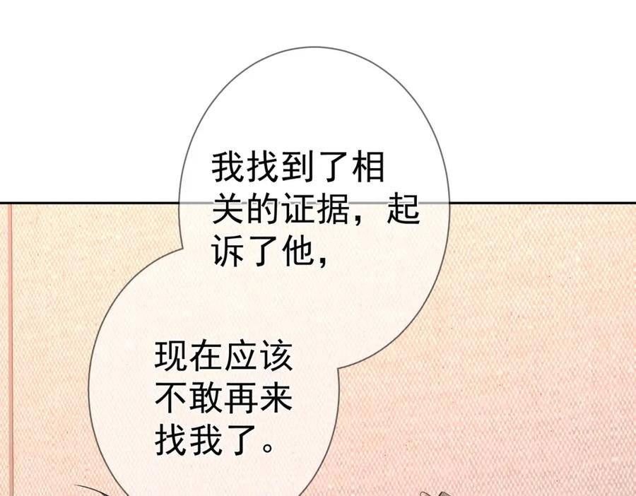 主角只想谈恋爱番茄小说漫画,第49话：老情人？60图