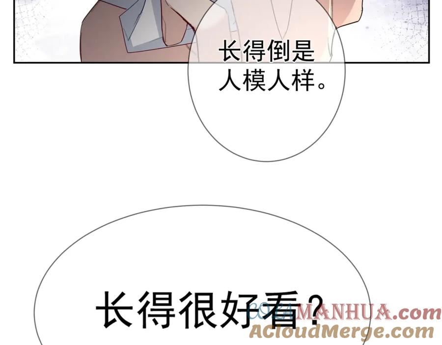 主角只想谈恋爱番茄小说漫画,第49话：老情人？67图