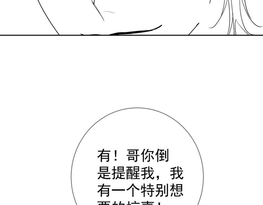 主角只想谈恋爱漫画在线观看漫画,第50话：正式获取人类身份114图