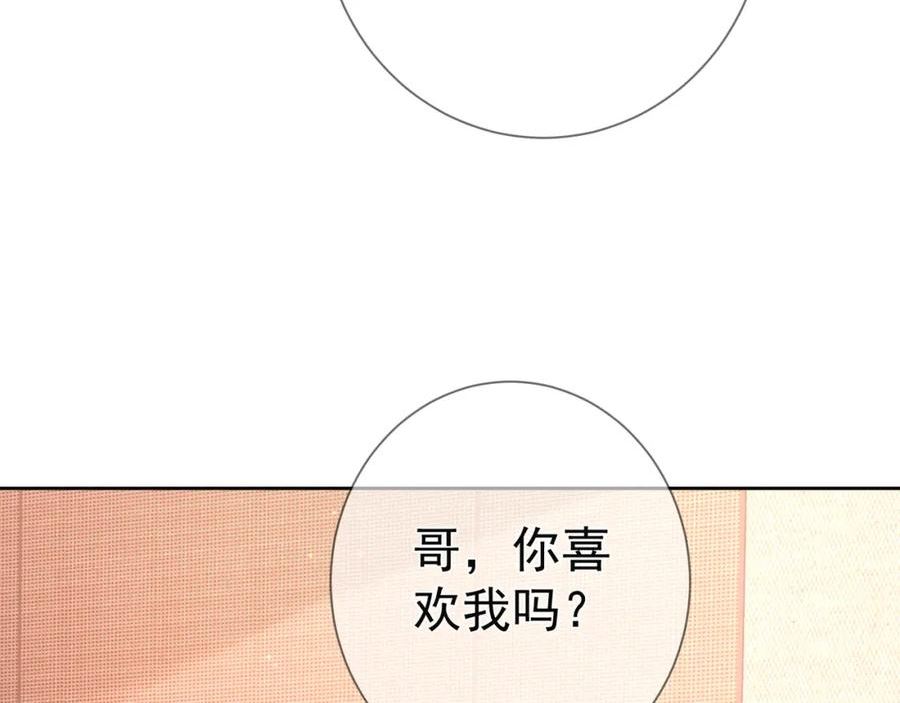 主角只想谈恋爱漫画免费下拉式六漫画漫画,第51话：最开心的生日119图