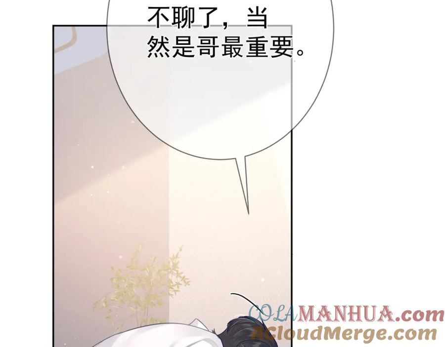 主角只想谈恋爱特典版漫画,第52话：完结番外 傅澄与他的室友76图