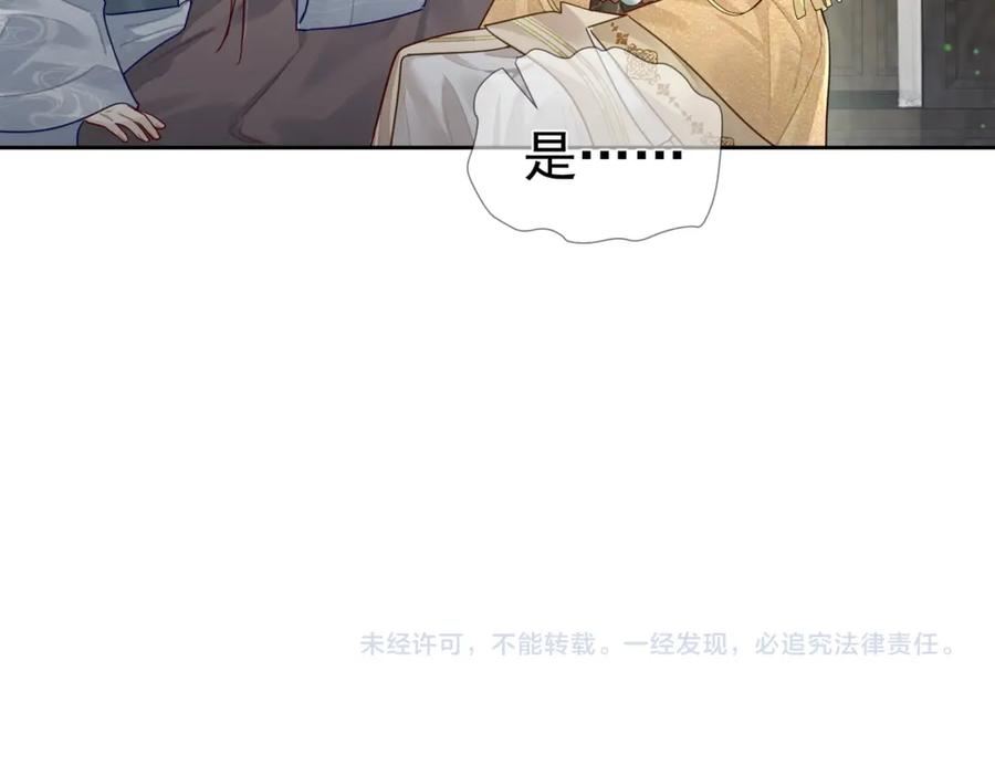 主角只想谈恋爱TXT漫画,第53话：新身份：柔弱的摄政王106图