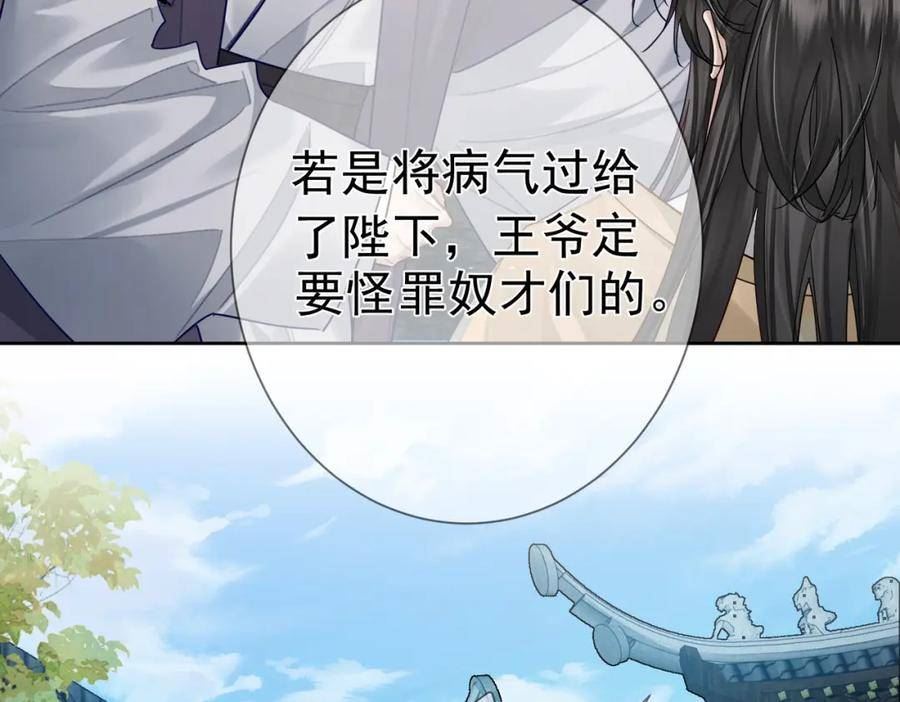 主角只想谈恋爱TXT漫画,第53话：新身份：柔弱的摄政王82图