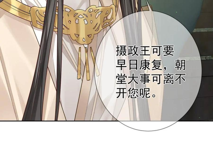 主角只想谈恋爱TXT漫画,第53话：新身份：柔弱的摄政王99图