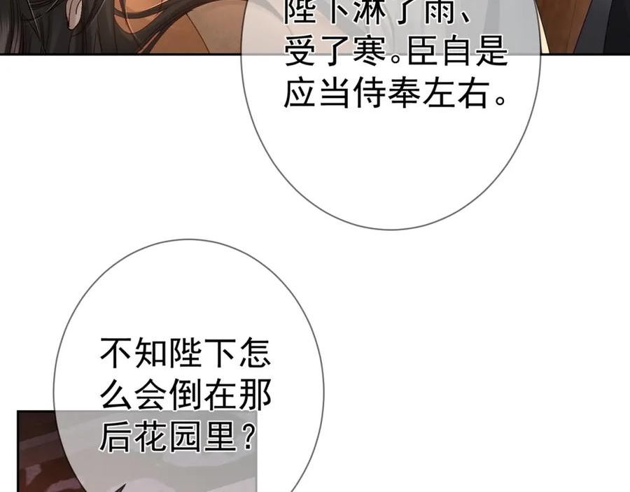 主角只想谈恋爱TXT漫画,第56话：陛下不见了91图