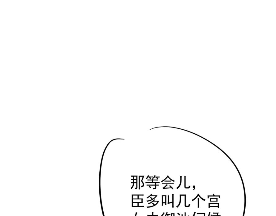 主角只想谈恋爱by煮个甜粽漫画,第61话：陛下出徵103图