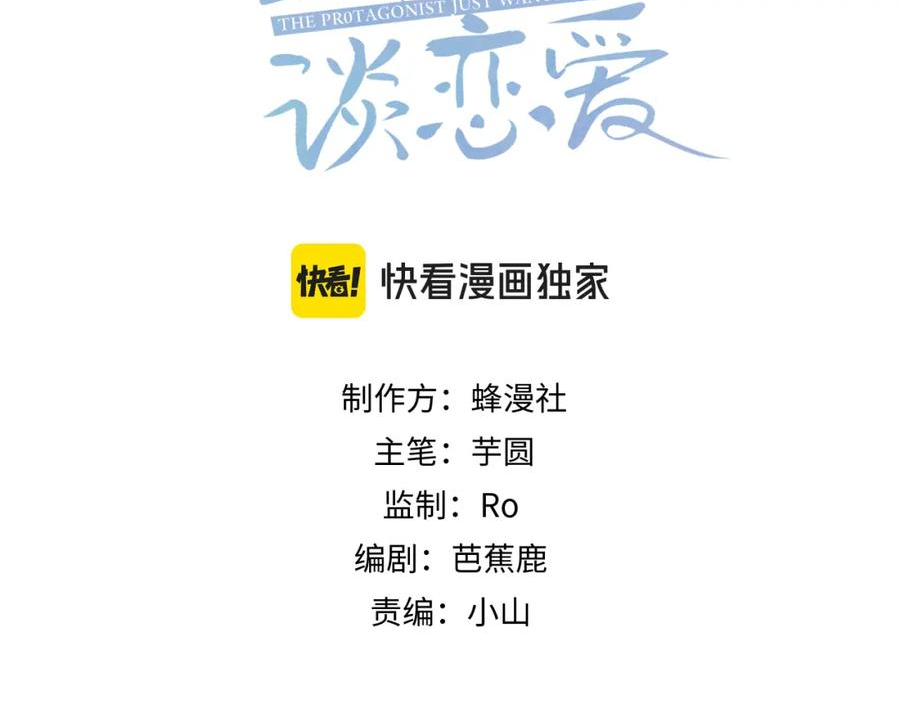 主角只想谈恋爱by煮个甜粽漫画,第61话：陛下出徵3图