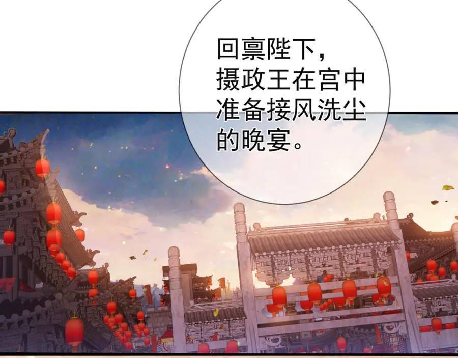 主角只想谈恋爱by煮个甜粽漫画,第61话：陛下出徵75图