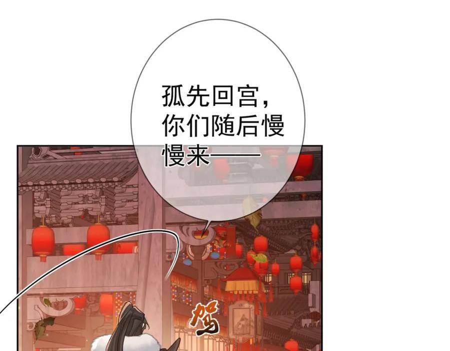 主角只想谈恋爱by煮个甜粽漫画,第61话：陛下出徵79图