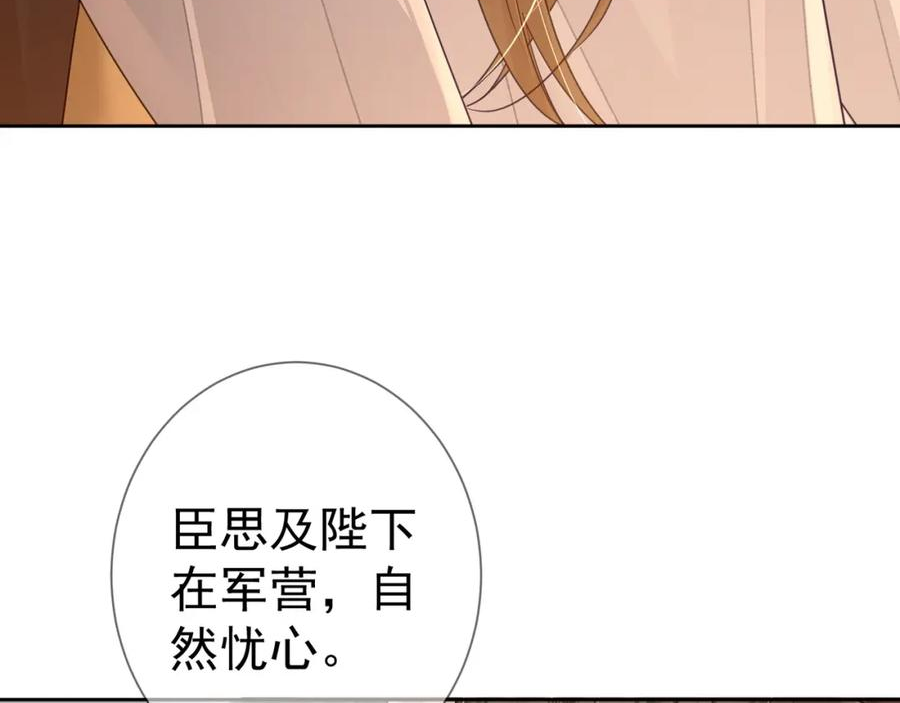 主角只想谈恋爱by煮个甜粽漫画,第61话：陛下出徵99图