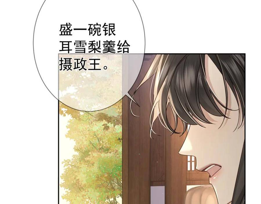 主角只想谈恋爱by煮个甜粽笔趣阁全文未删减漫画,第64话：为摄政王看病26图