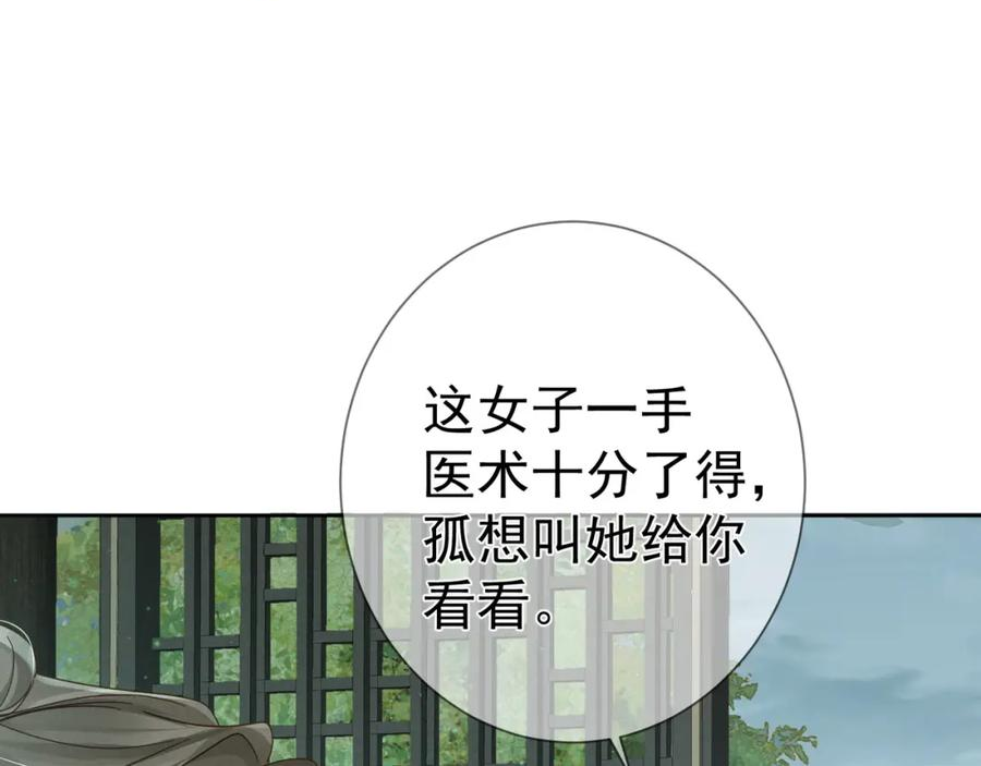 主角只想谈恋爱by煮个甜粽笔趣阁全文未删减漫画,第64话：为摄政王看病70图