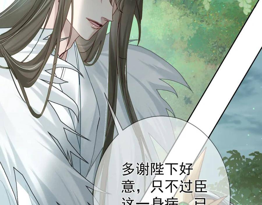 主角只想谈恋爱by煮个甜粽笔趣阁全文未删减漫画,第64话：为摄政王看病74图