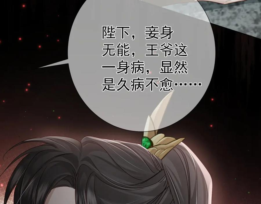 主角只想谈恋爱by煮个甜粽笔趣阁全文未删减漫画,第64话：为摄政王看病92图