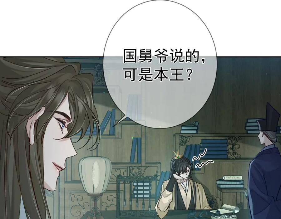 主角只想谈恋爱漫画免费阅读33漫画,第67话：孤只娶心爱之人35图