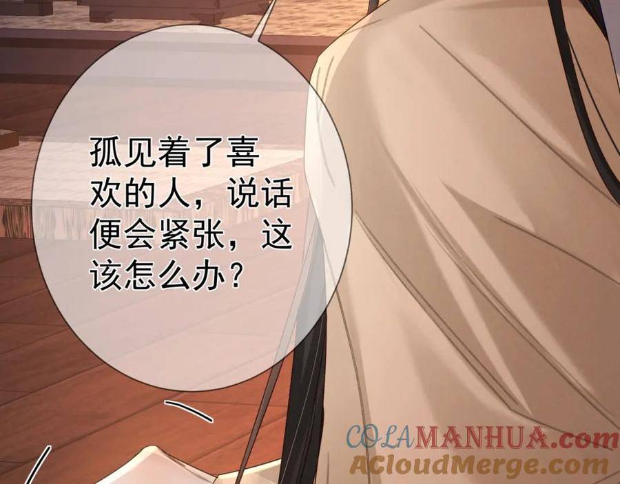 主角只想谈恋爱漫画免费观看漫画,第69话：心病73图