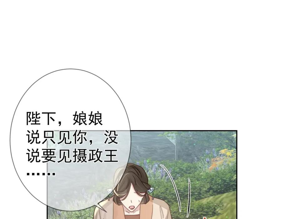 主角只想谈恋爱下拉式免费观看漫画,第79话：母后的酒45图