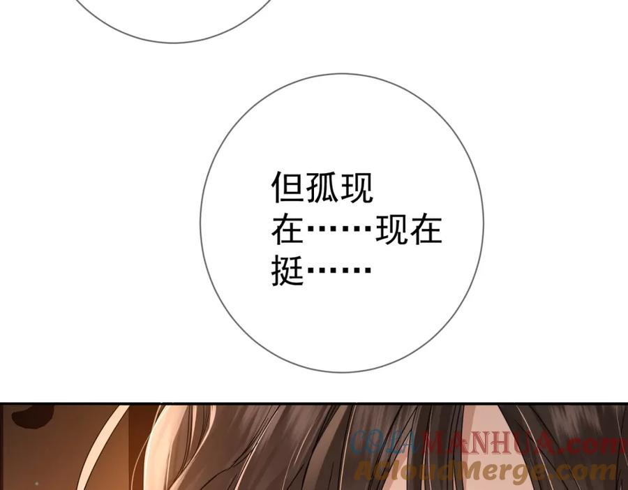 主角只想谈恋爱下拉式免费观看漫画,第79话：母后的酒7图