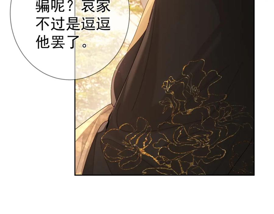 主角只想谈恋爱下拉式免费观看漫画,第79话：母后的酒93图