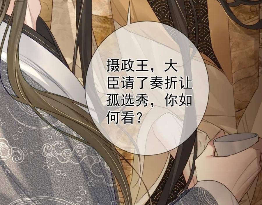 主角只想谈恋爱广播剧漫画,第81话：隐瞒和怀疑71图