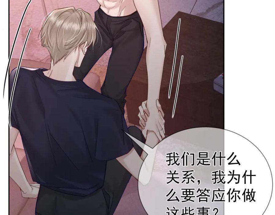 主角只想谈恋爱漫画免费阅读下拉式漫画,第34话：傅哥发烧了12图