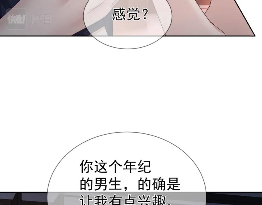 主角只想谈恋爱漫画免费阅读下拉式漫画,第34话：傅哥发烧了15图