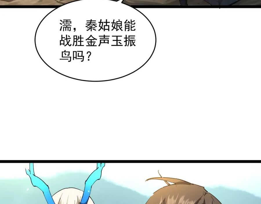 兽域仙途漫画,第8话 师徒之情104图