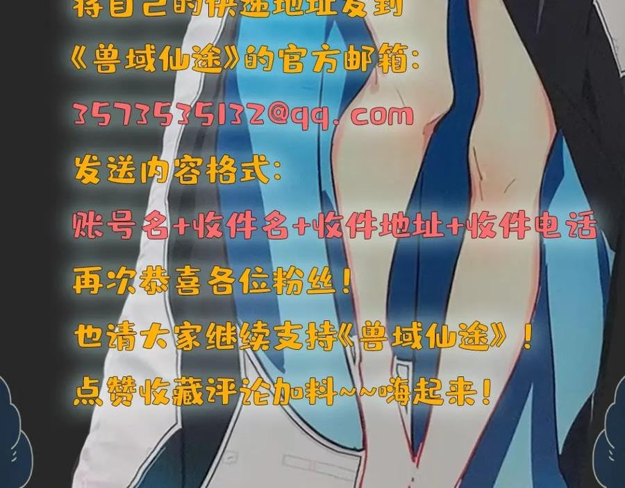 兽域仙途漫画,第8话 师徒之情110图