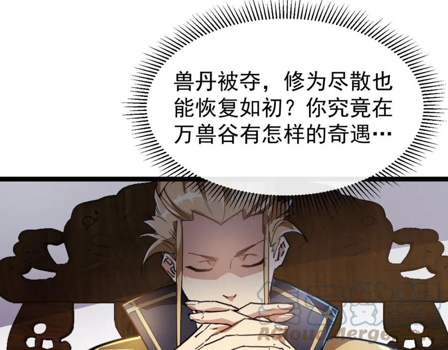 兽域仙途漫画,第8话 师徒之情13图