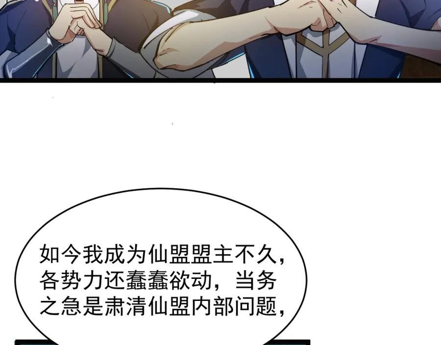 兽域仙途漫画,第8话 师徒之情16图