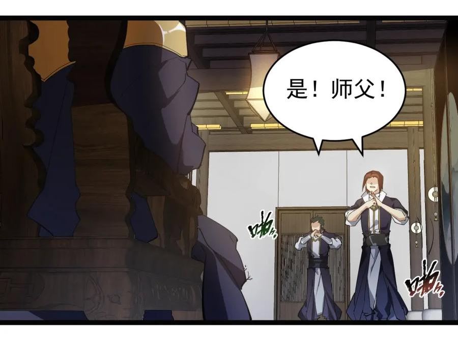 兽域仙途漫画,第8话 师徒之情19图