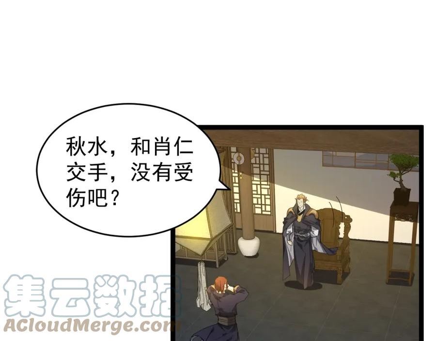 兽域仙途漫画,第8话 师徒之情21图