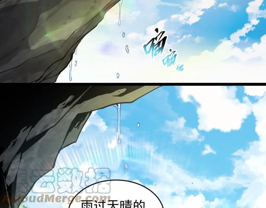 兽域仙途漫画,第8话 师徒之情33图