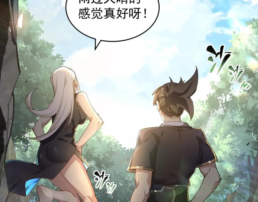 兽域仙途漫画,第8话 师徒之情34图