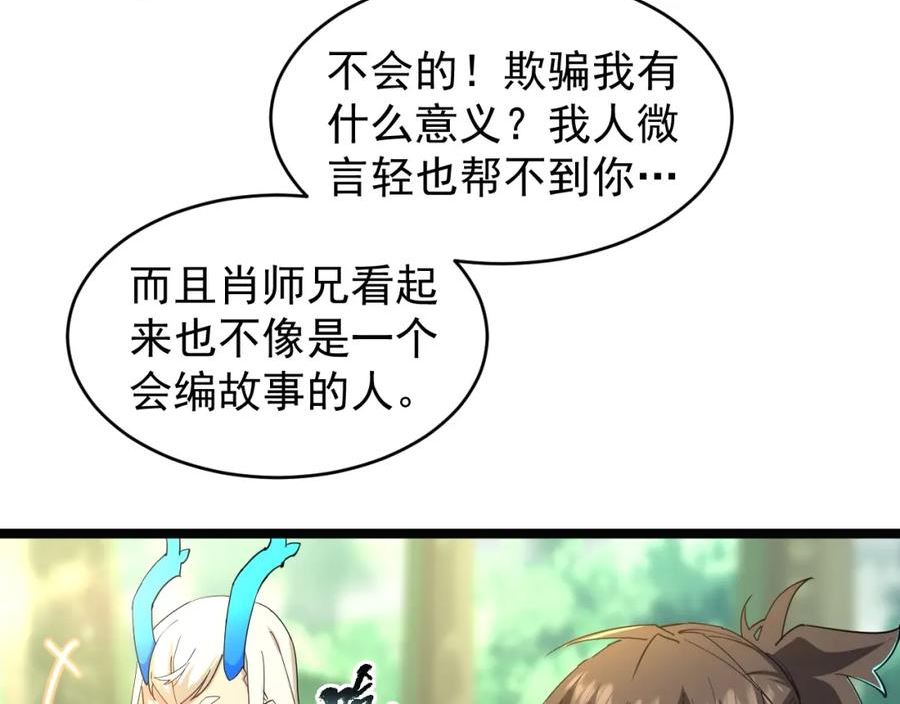 兽域仙途漫画,第8话 师徒之情42图