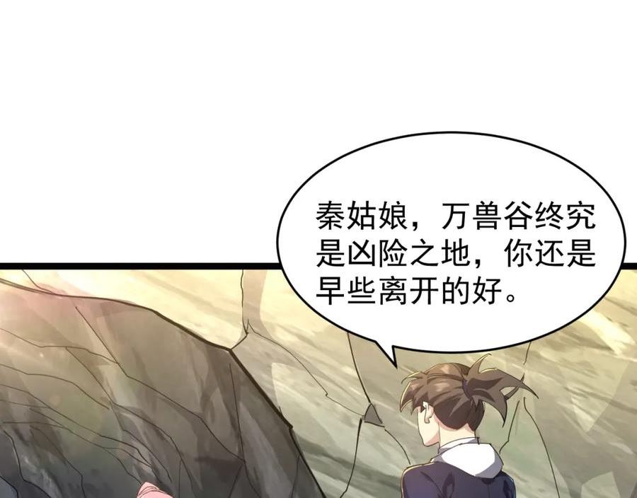 兽域仙途漫画,第8话 师徒之情44图